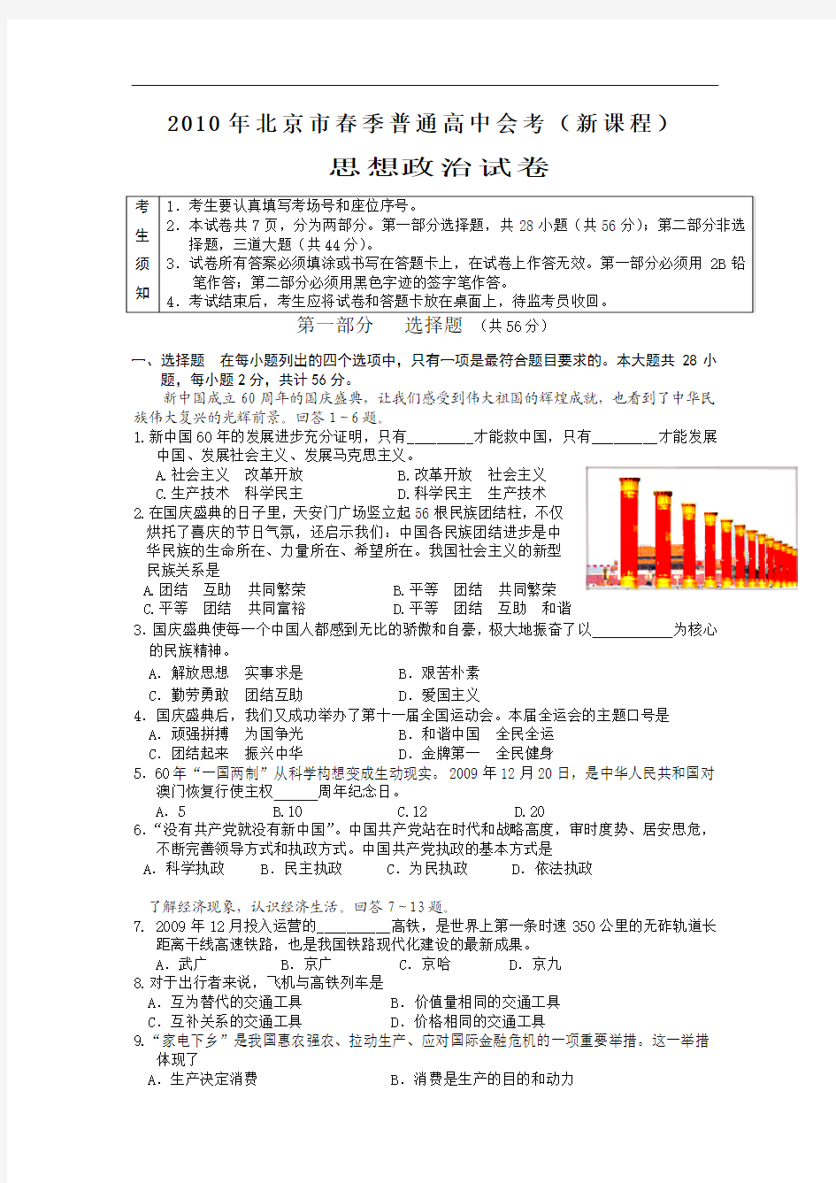 2010年北京市春季普通高中会考政治试题及答案