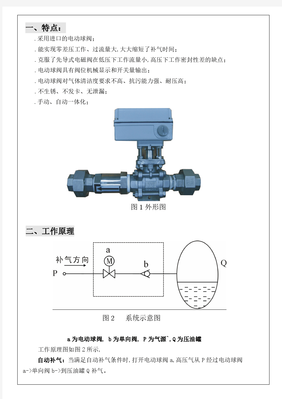 B301-1自动补气装置(说明书)