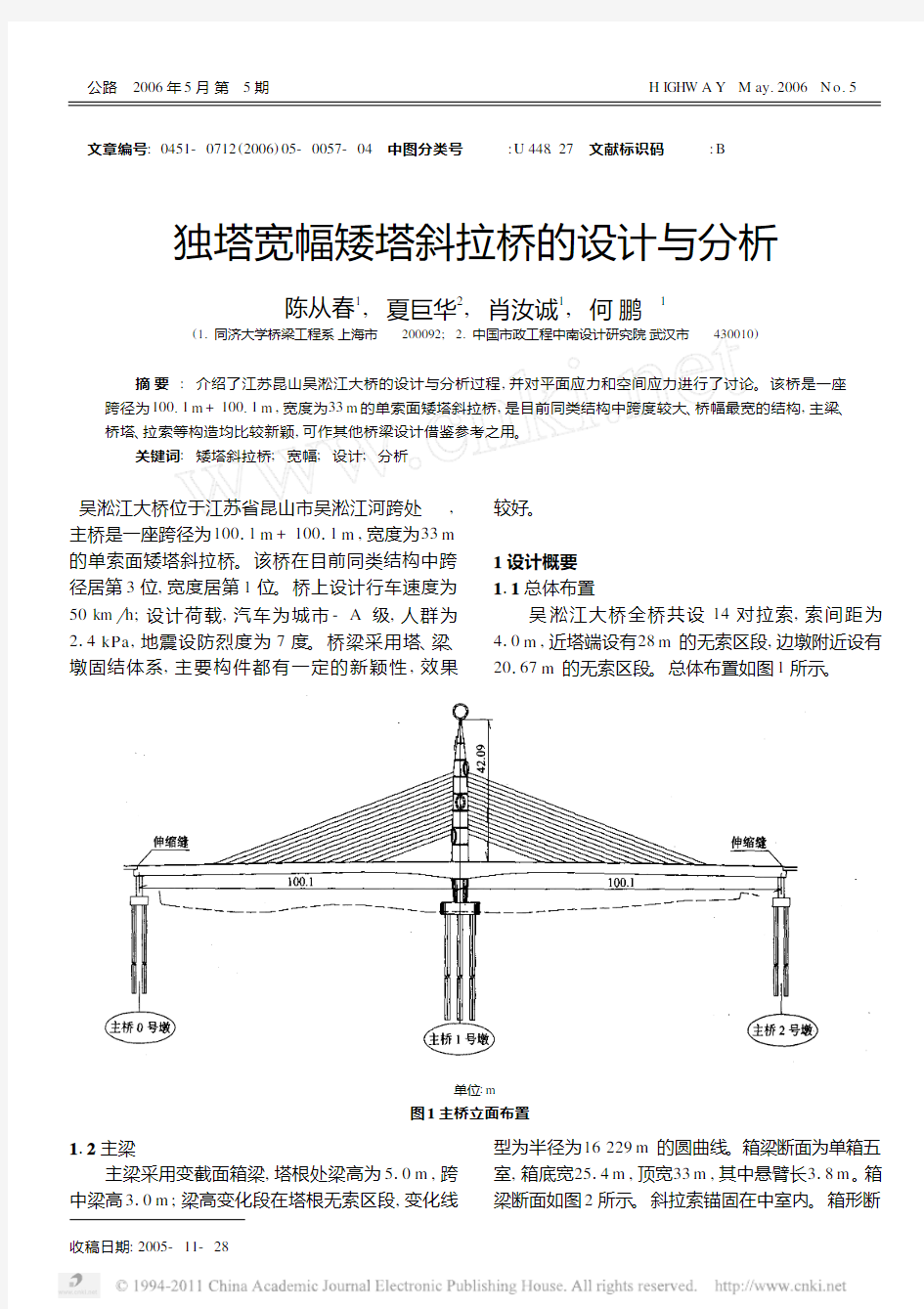 独塔宽幅矮塔斜拉桥的设计与分析