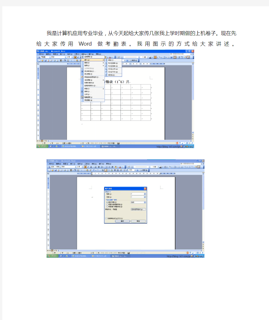 Word制作考勤表