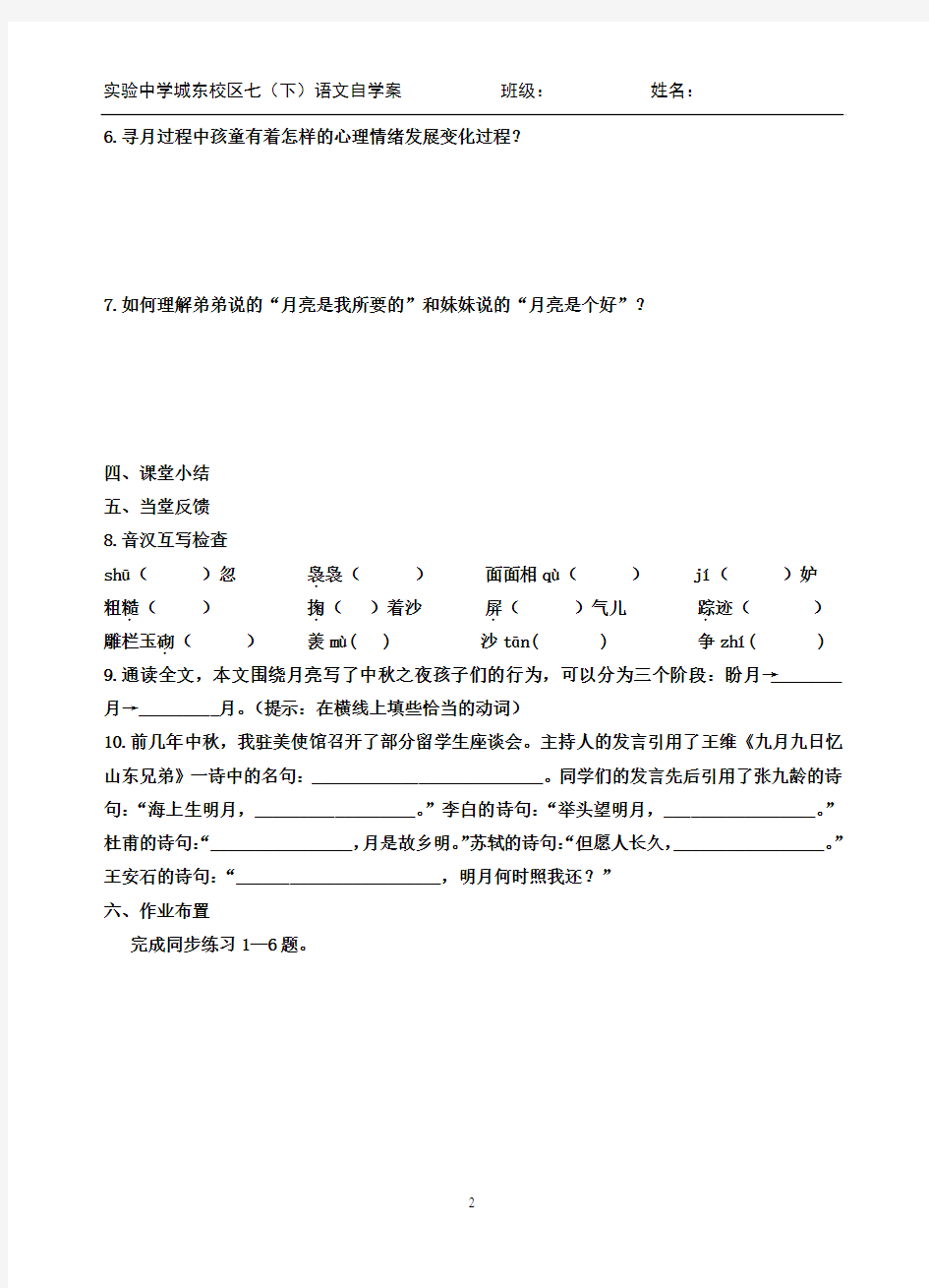 《月迹》学案