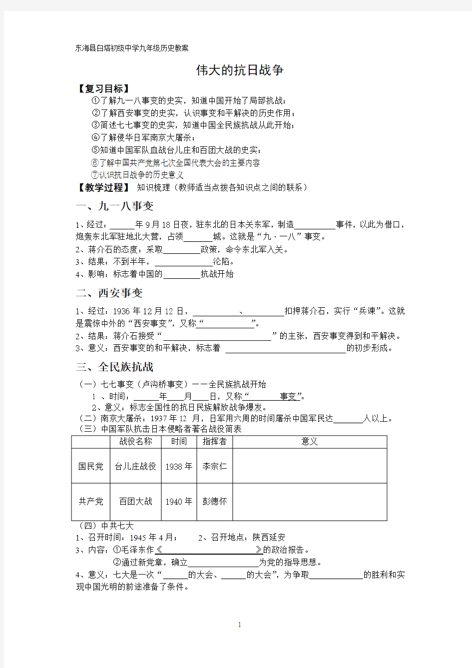 4.伟大的抗日战争