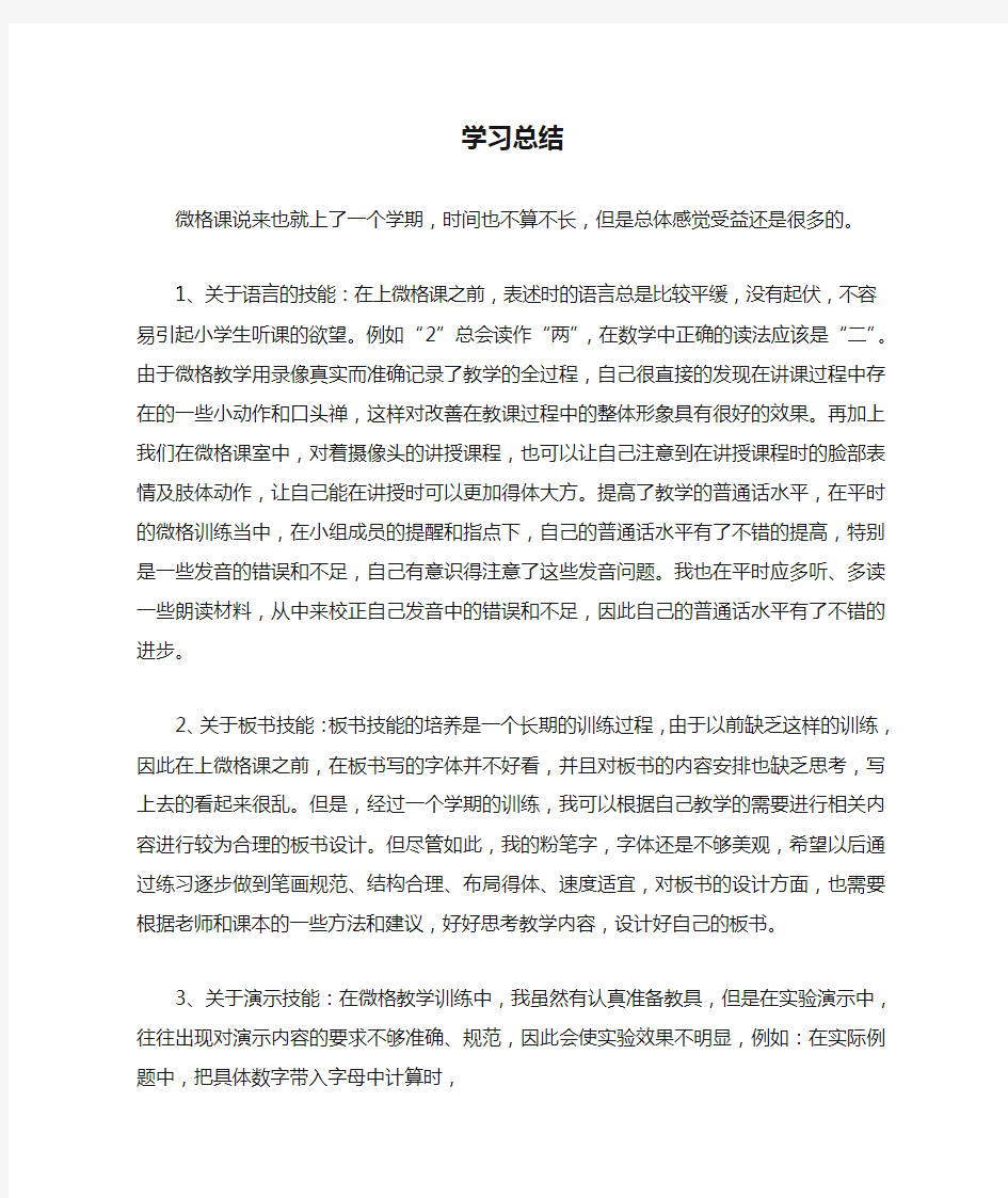 微格教室学习总结