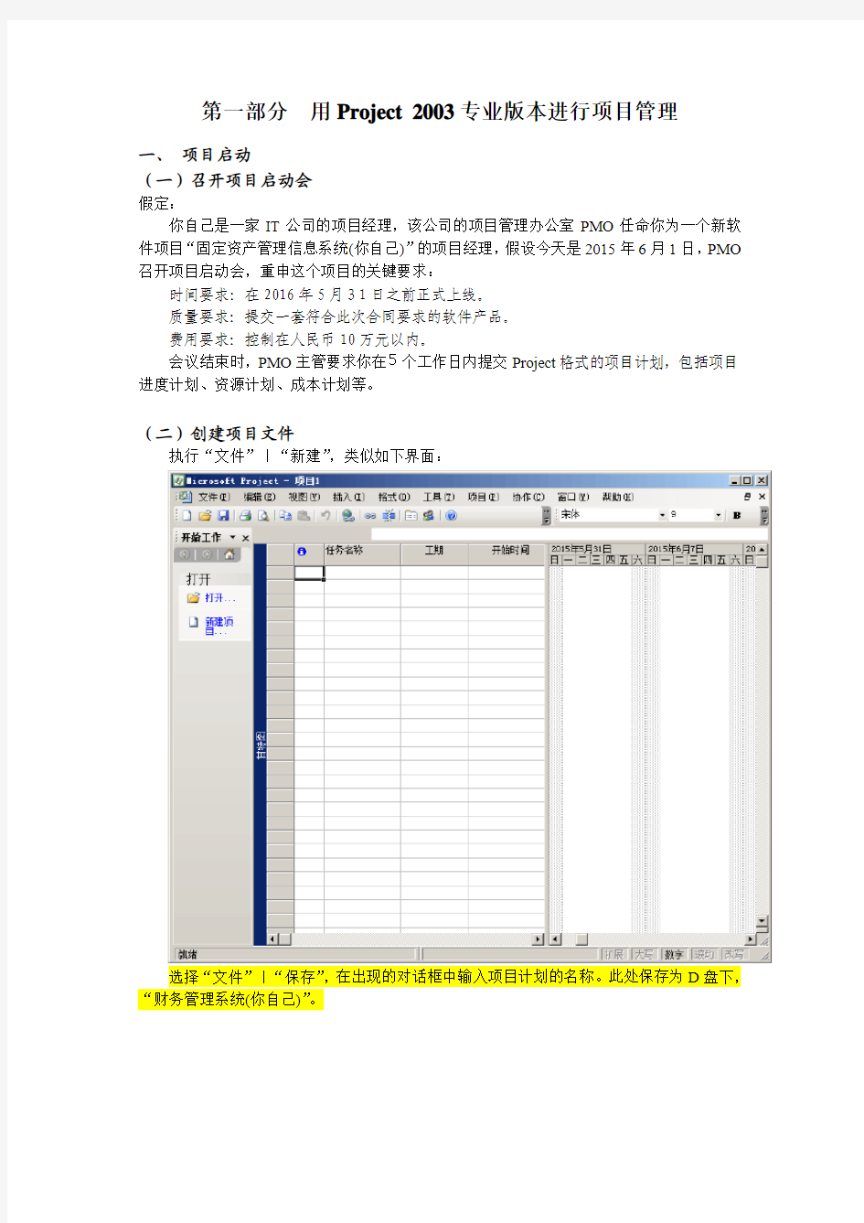 软件项目管理实验报告