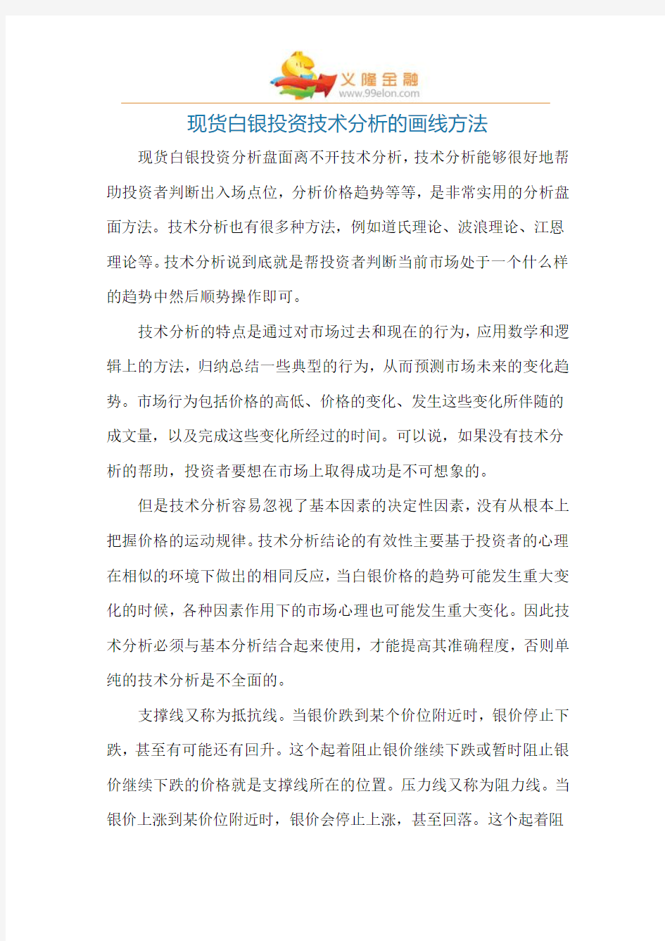 现货白银投资技术分析的画线方法