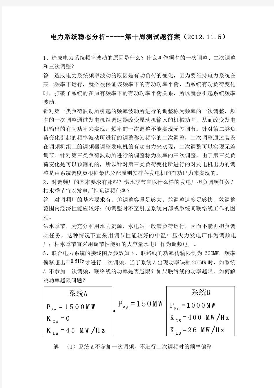 长沙理工大学电力系统稳态分析每周测试习题答案(7)