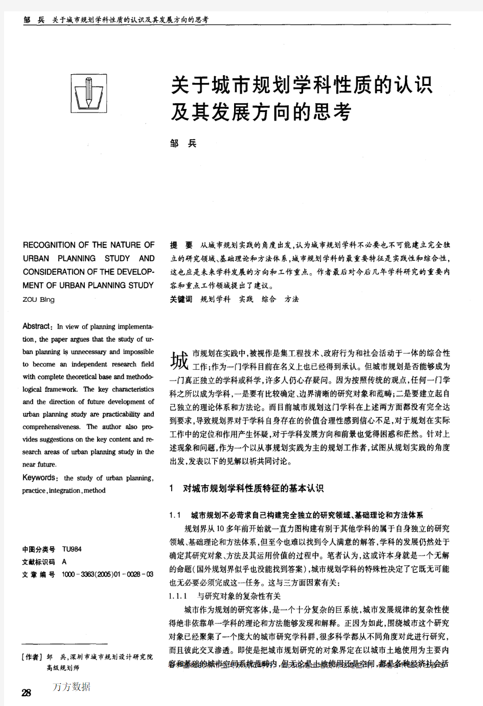 关于城市规划学科性质的认识及其发展方向的思考