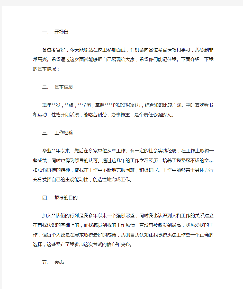 公务员事业单位面试自我介绍完整模版