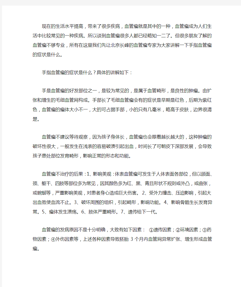 手指血管瘤的症状是什么