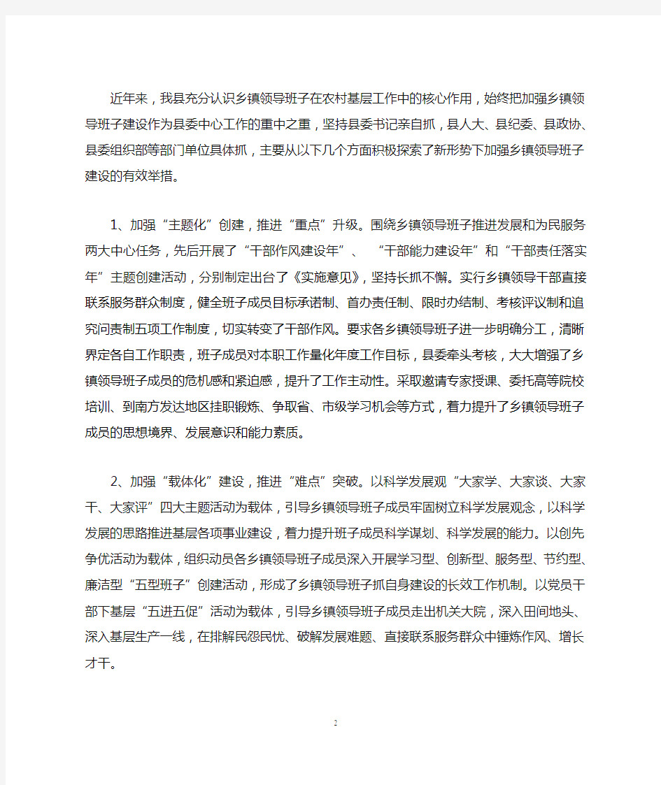 东平县关于乡镇领导班子建设情况的报告