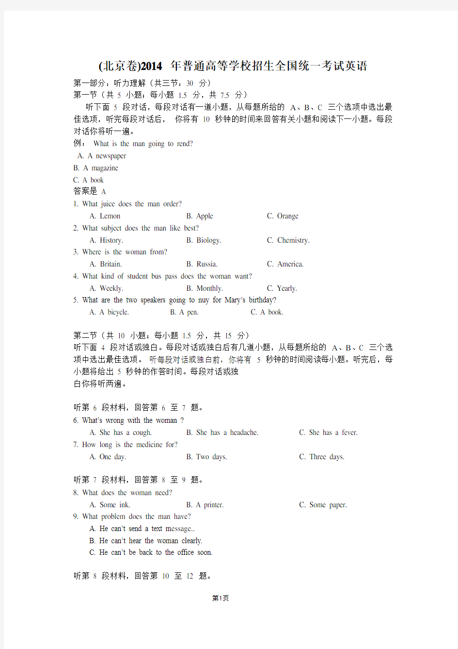 2014年北京英语高考听力试题及原文