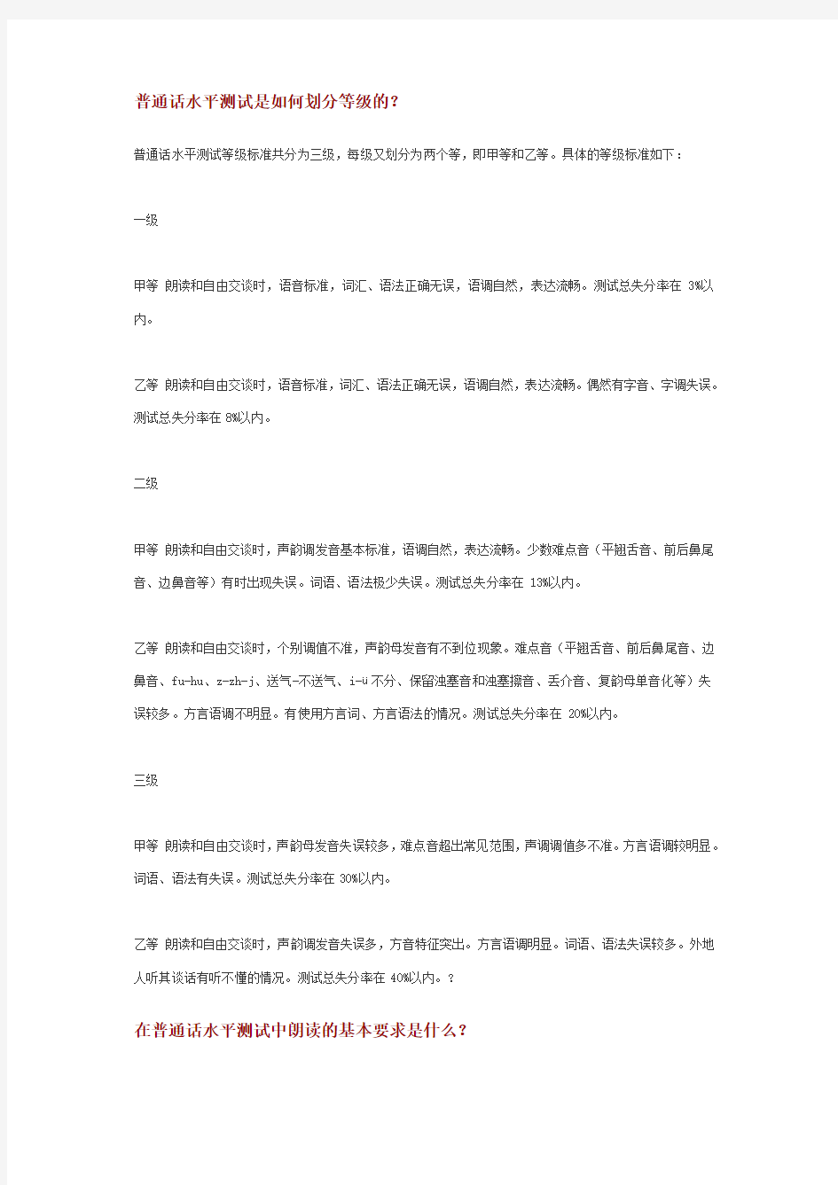 普通话水平测试是如何划分等级的,让你明明白白