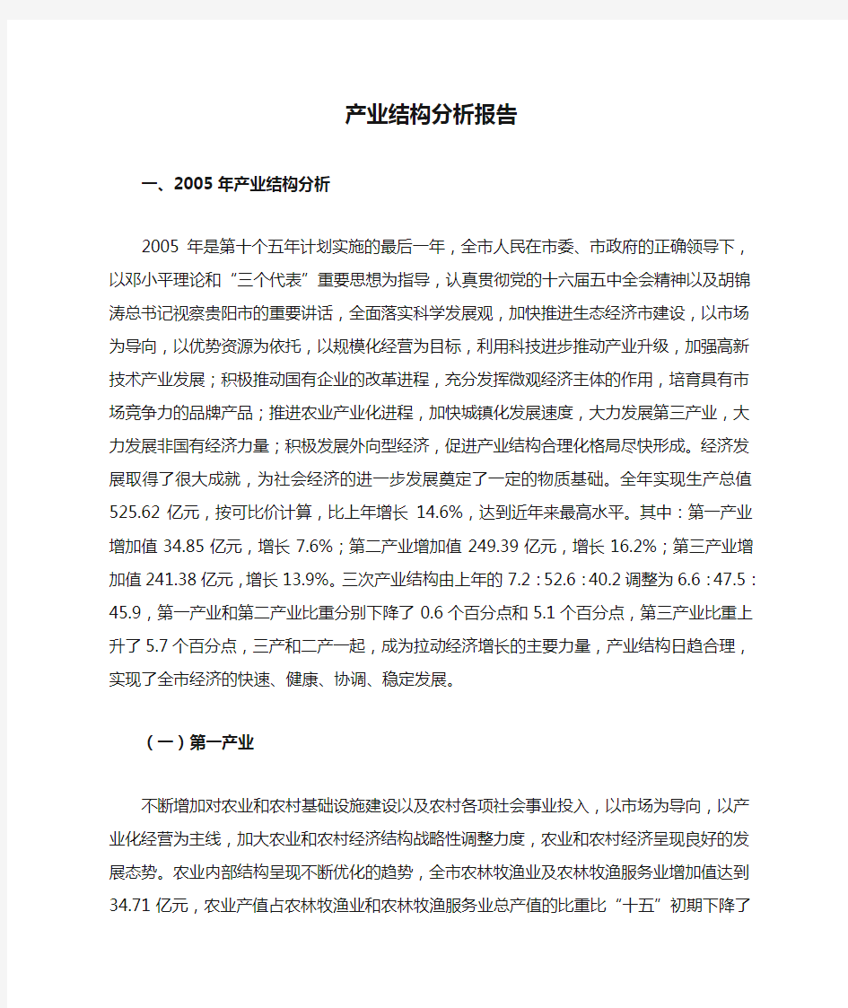 产业结构分析报告