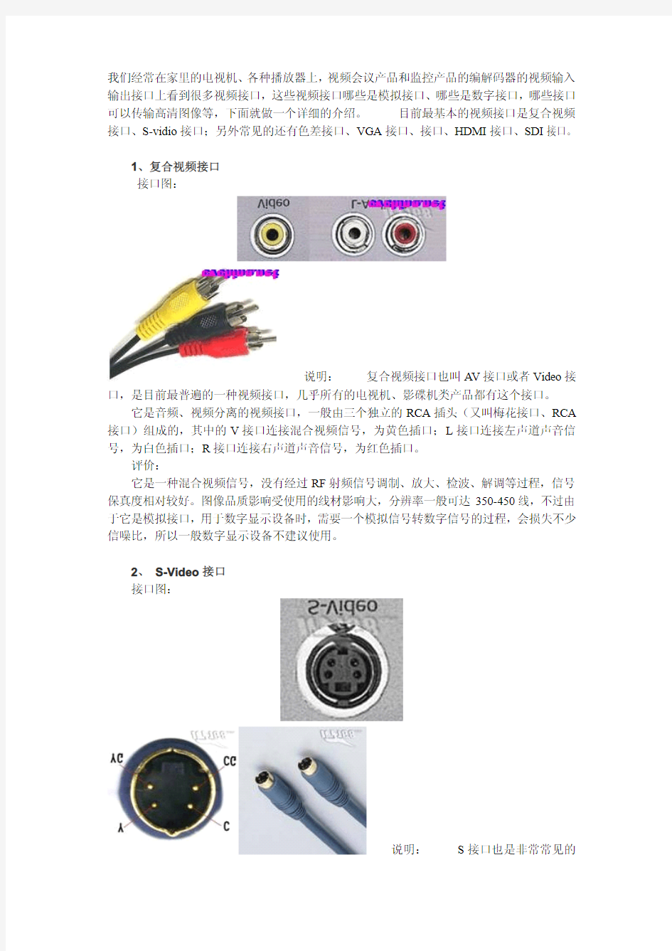 电子产品一般常用接口详解