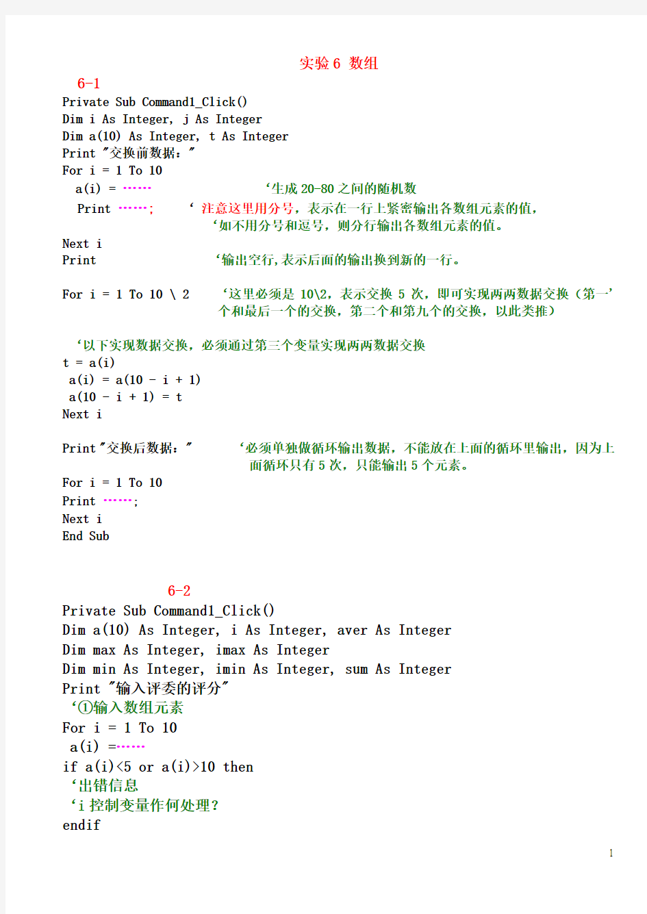 VB课后实验6答案