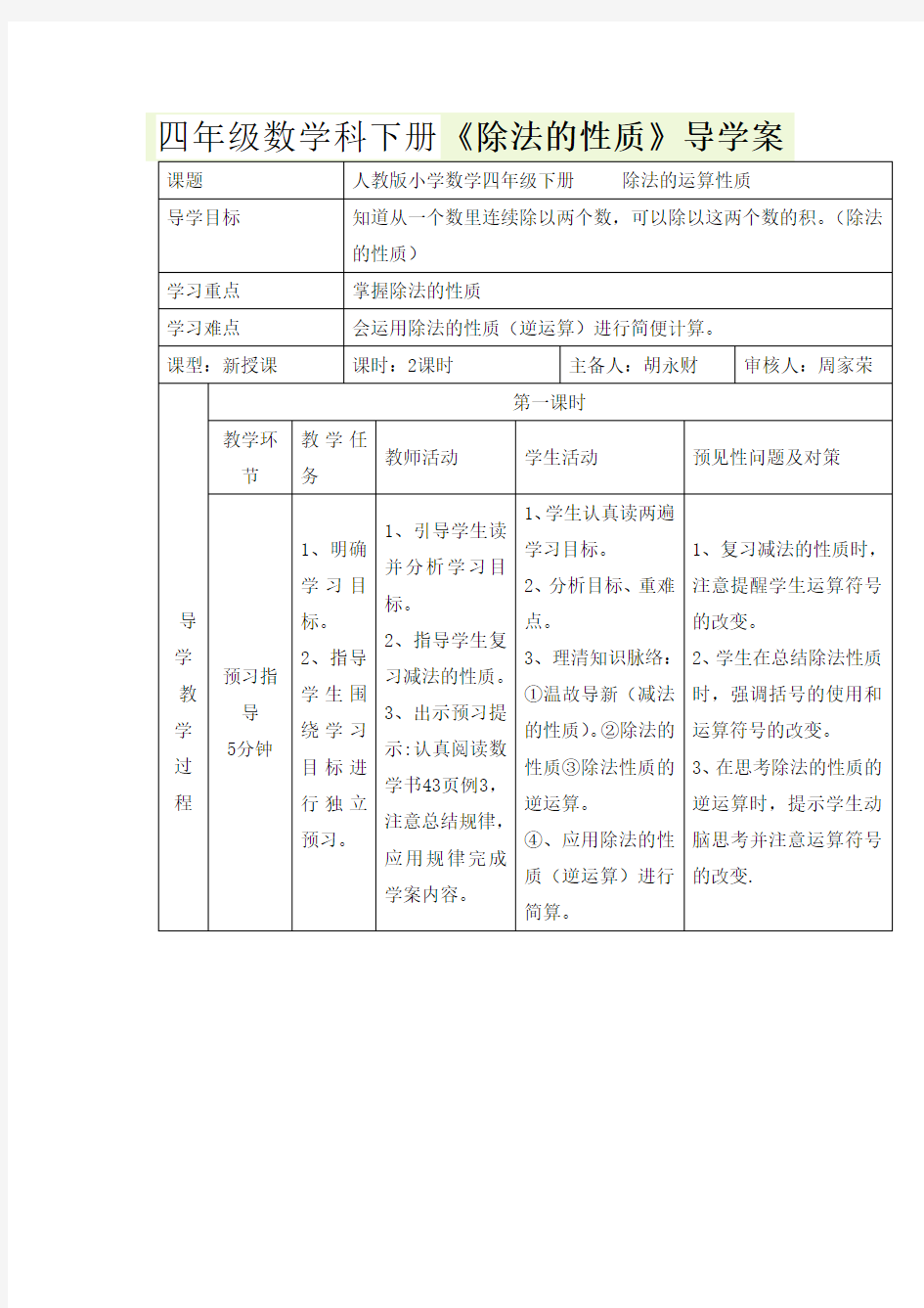 除法的性质