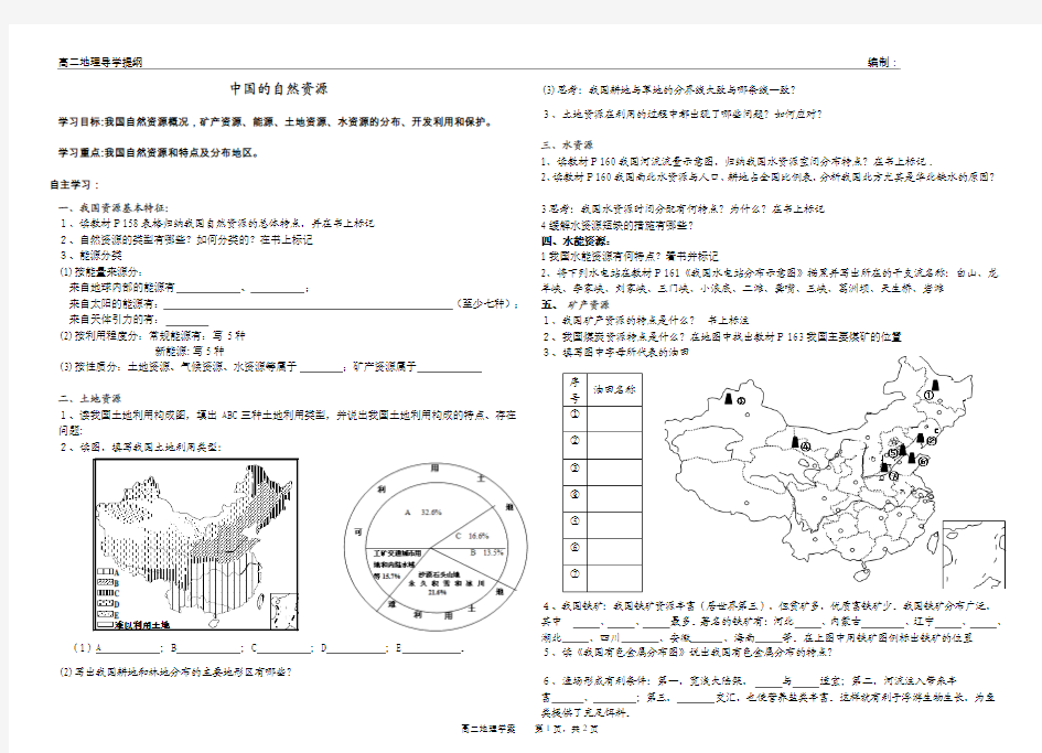 中国的自然资源_区域地理学案