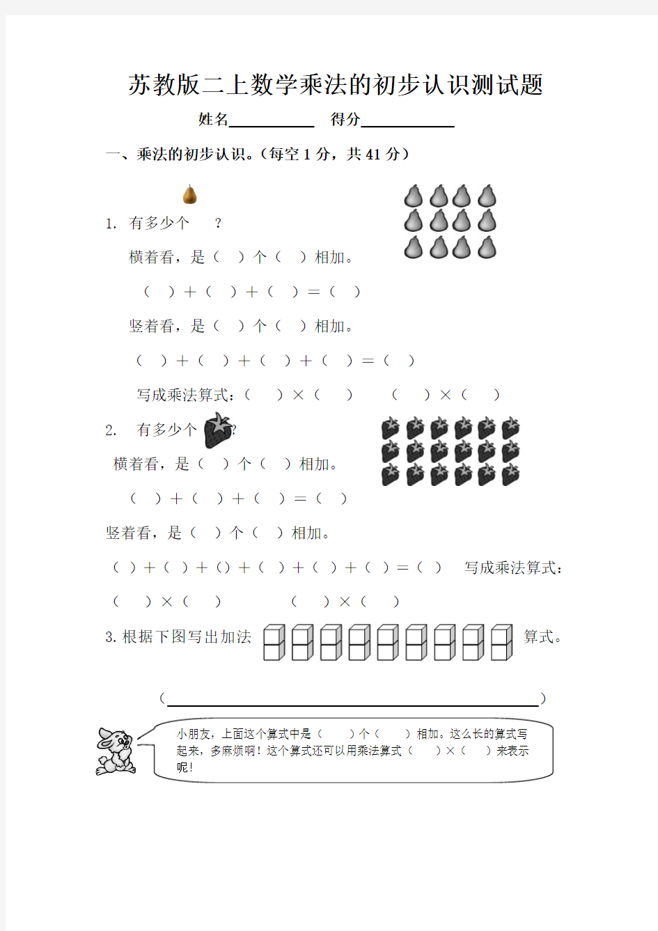 苏教版二上数学乘法的初步认识测试题