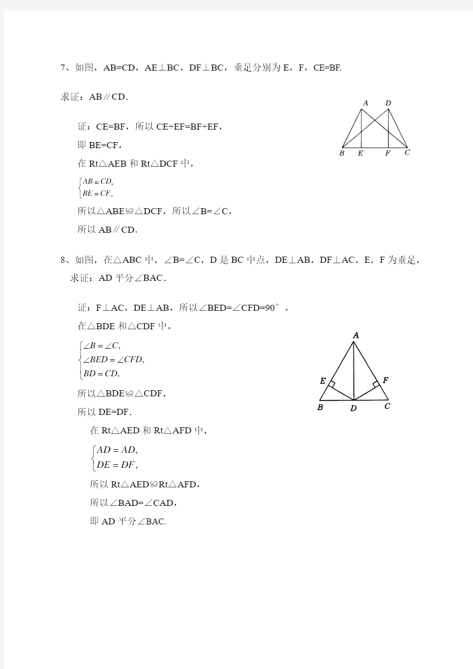 数学新人教版八年级上册同步练习11.2  全等三角形的判定(HL)