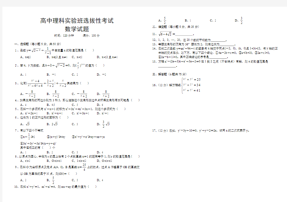 重点高中选拔性考试试题