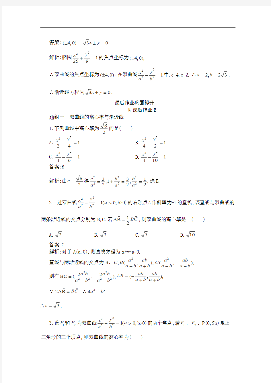 2013高考数学一轮同步训练(文科) 8.7双曲线