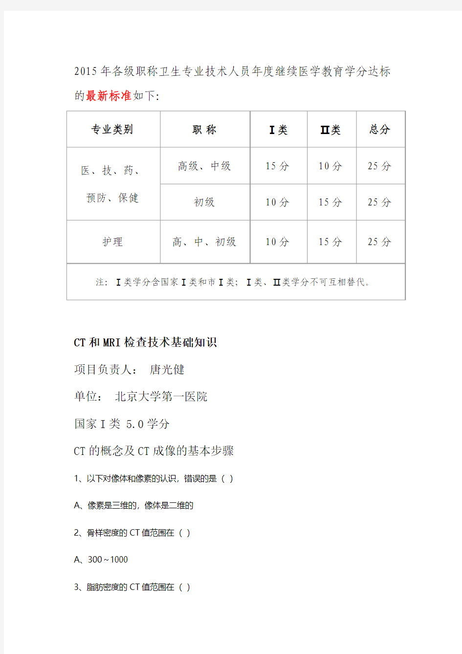 2015华医网继续教育答案