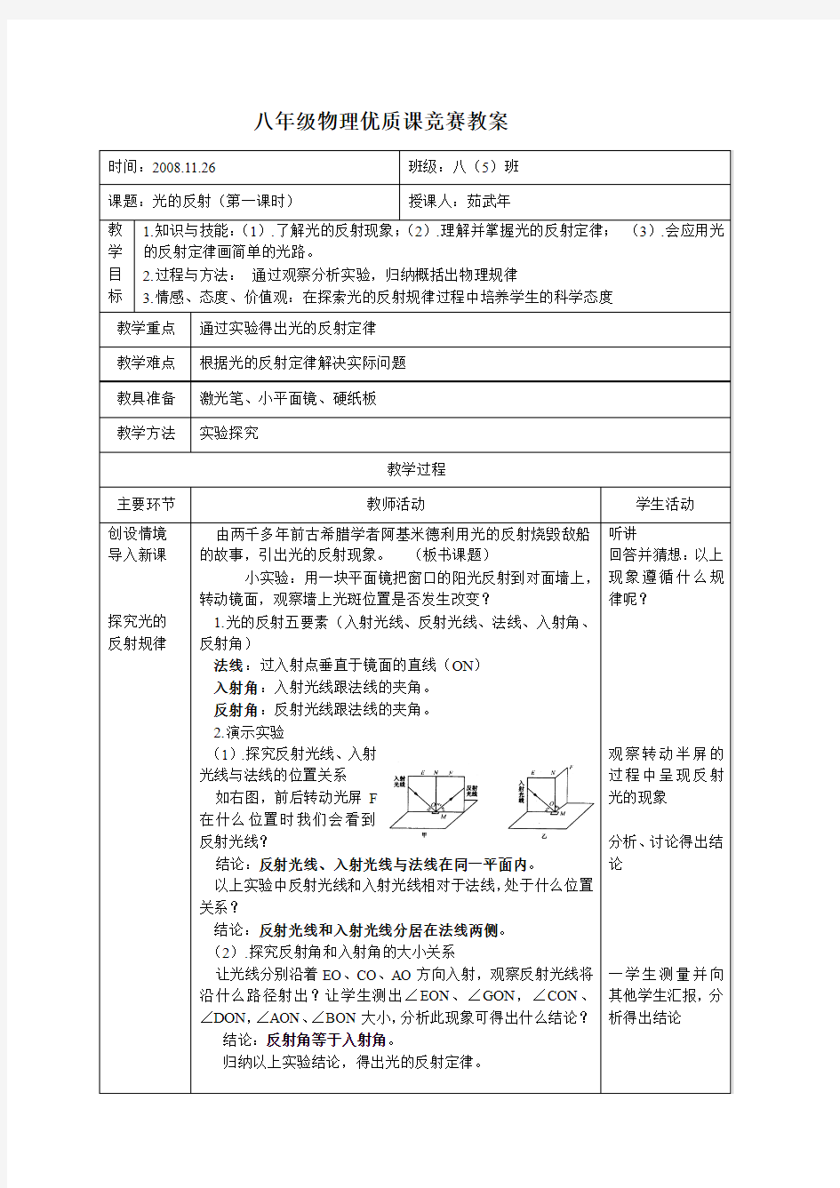 八年级物理公开课教案