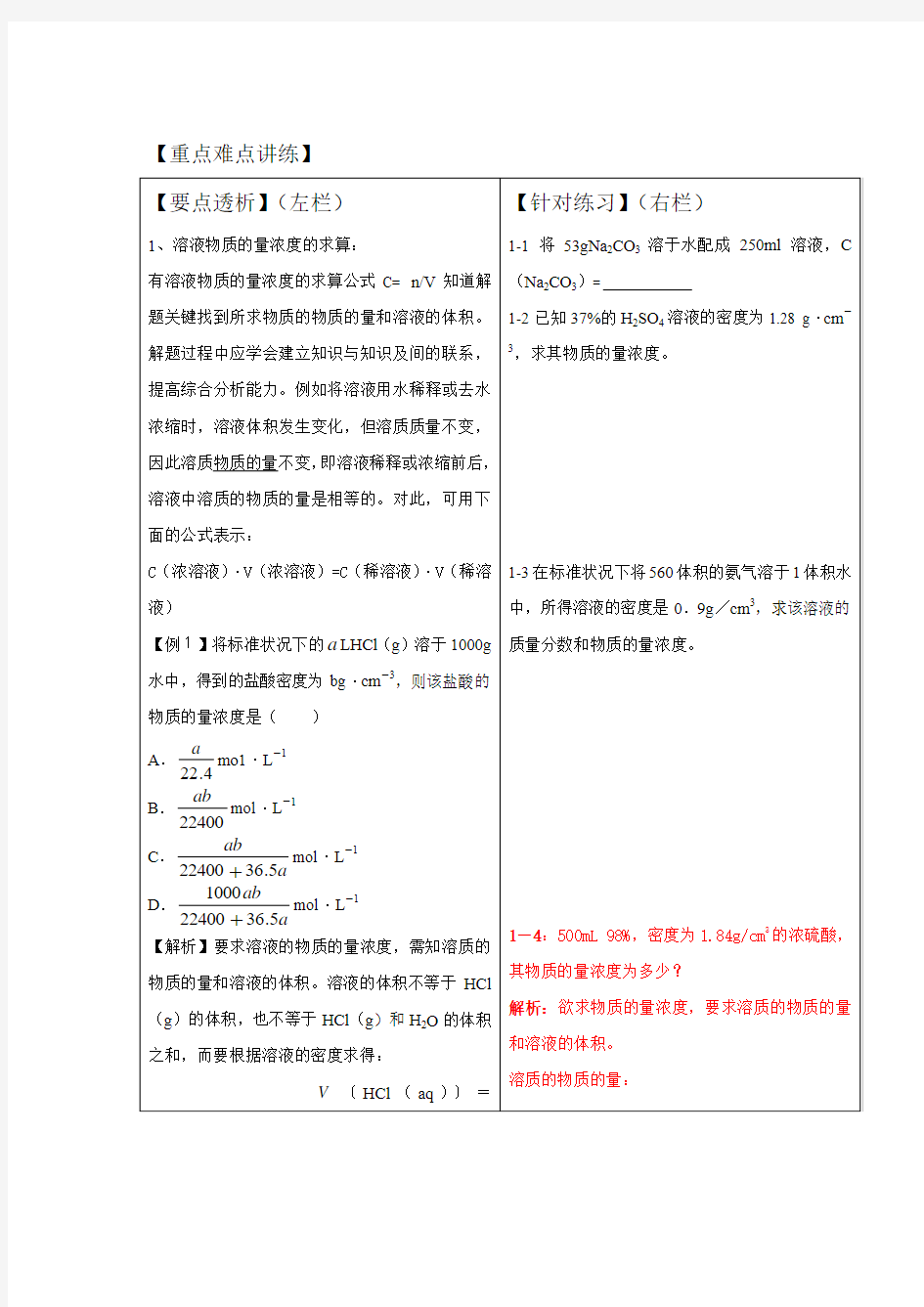 新人教版高中化学必修1《化学计量在实验中的应用》word学案二