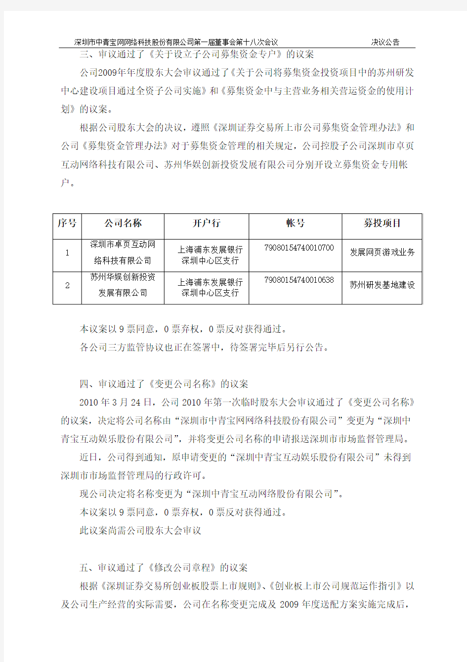 中青宝：以通讯形式召开第一届董事会第十八次会议决议公告 2010-04-28