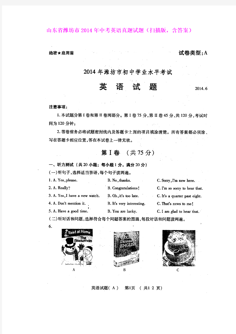 山东省潍坊市2014年中考英语真题试题(扫描版,含答案)