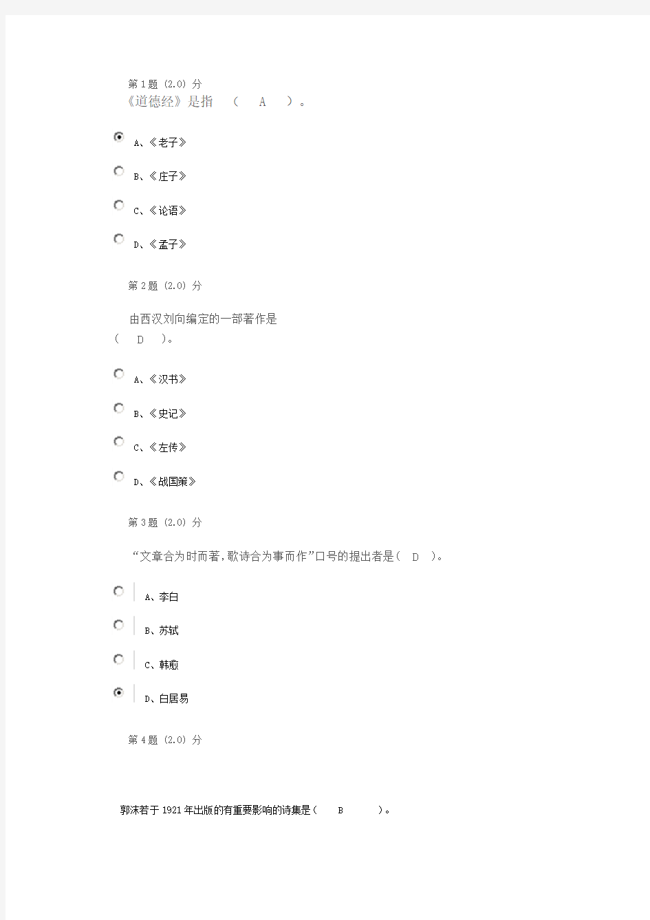 大学语文在线作业答案