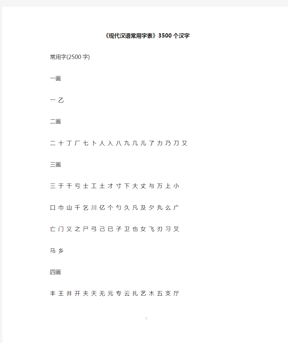 3500个常用字中易混易错的字。