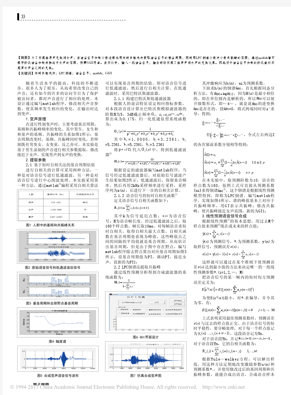 基于matlab变声器的设计