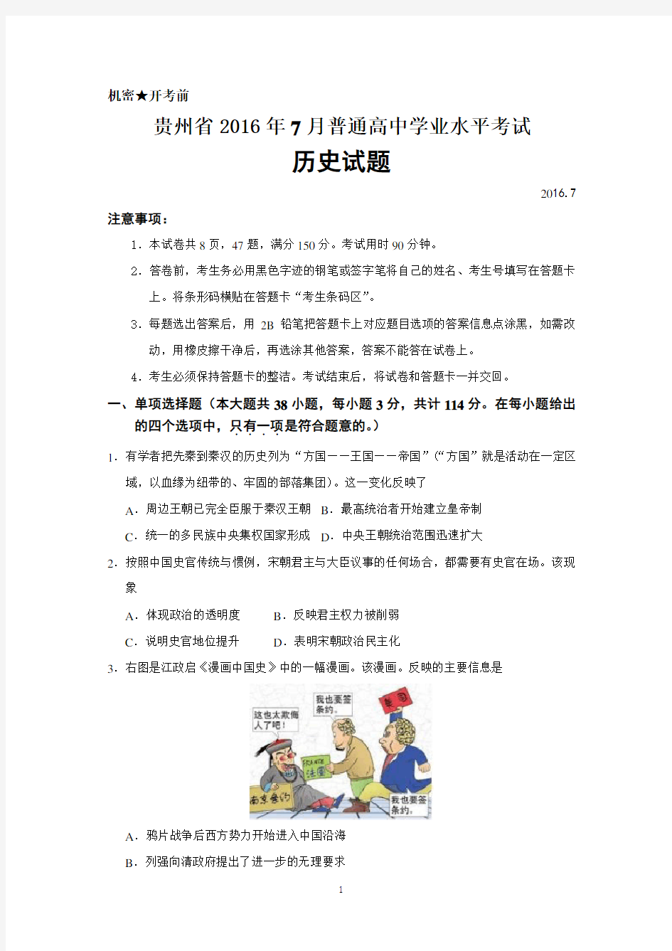 贵州省2016年7月普通高中学业水平考试(真题)