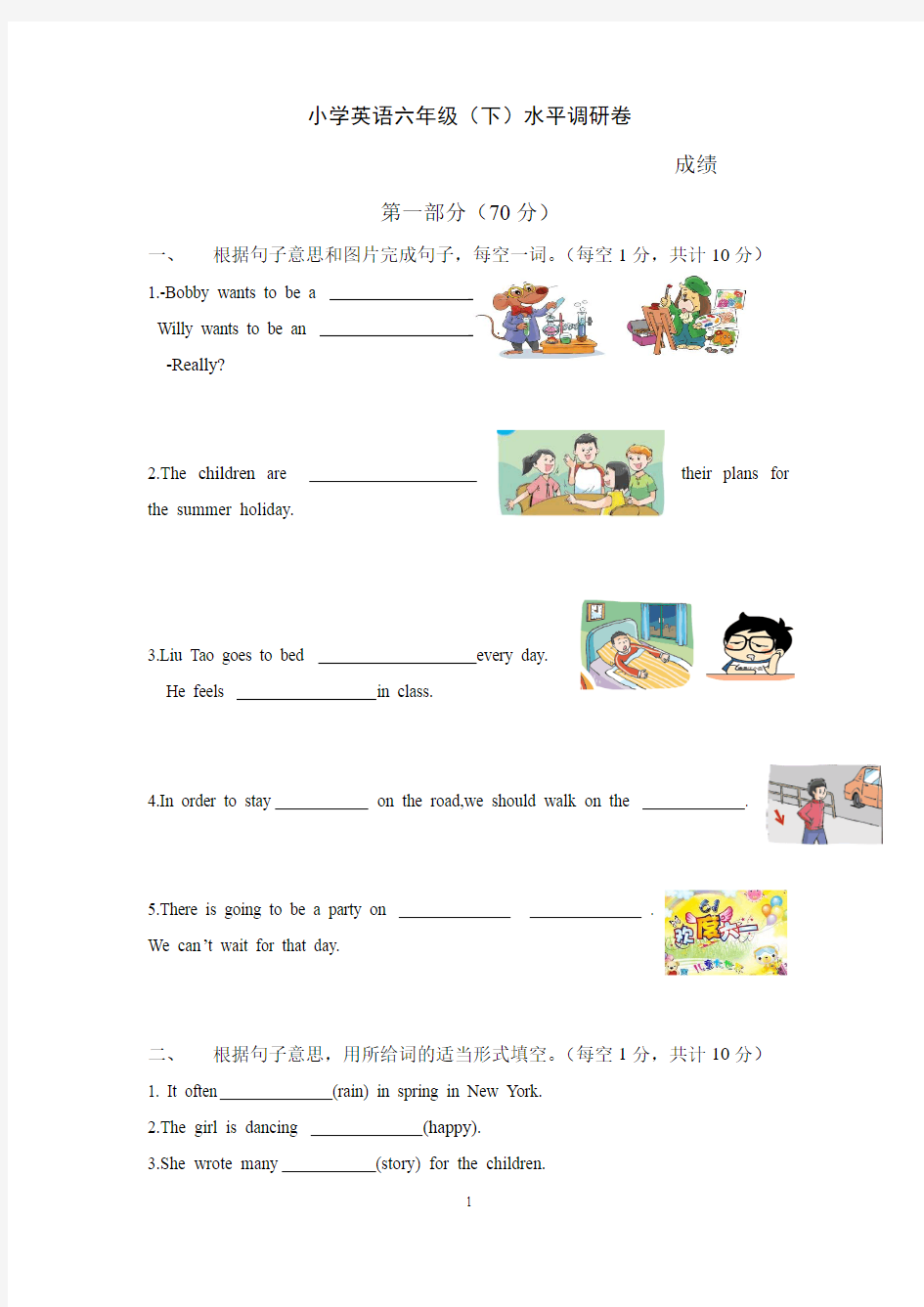 译林版小学英语6B 综合卷 练习卷