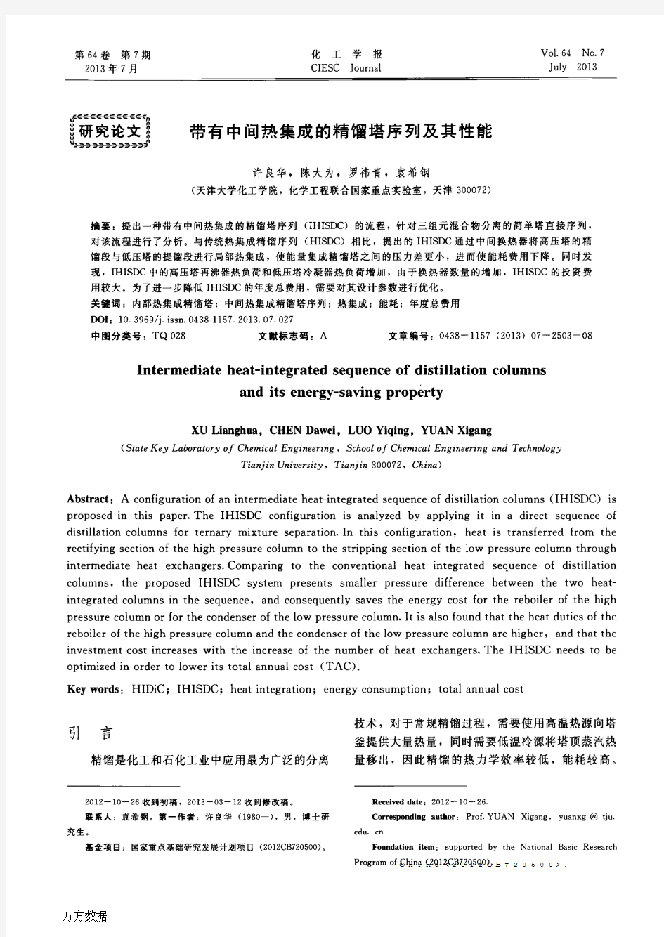 带有中间热集成的精馏塔序列及其性能