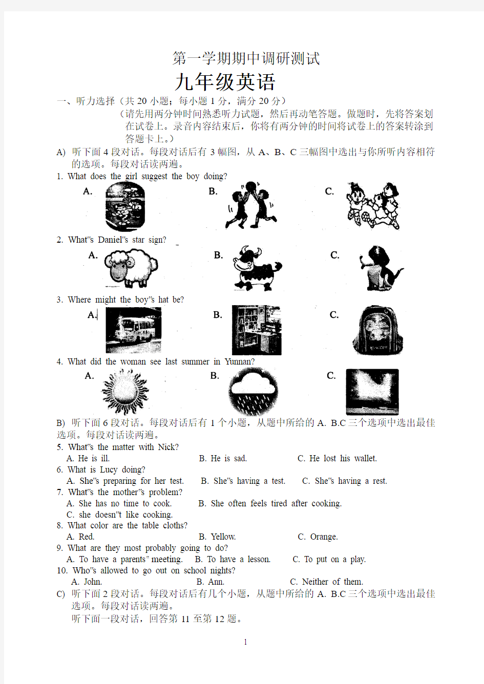 江苏省苏州市高新区2010-2011学年度第一学期期中调研测试九年级英语试卷