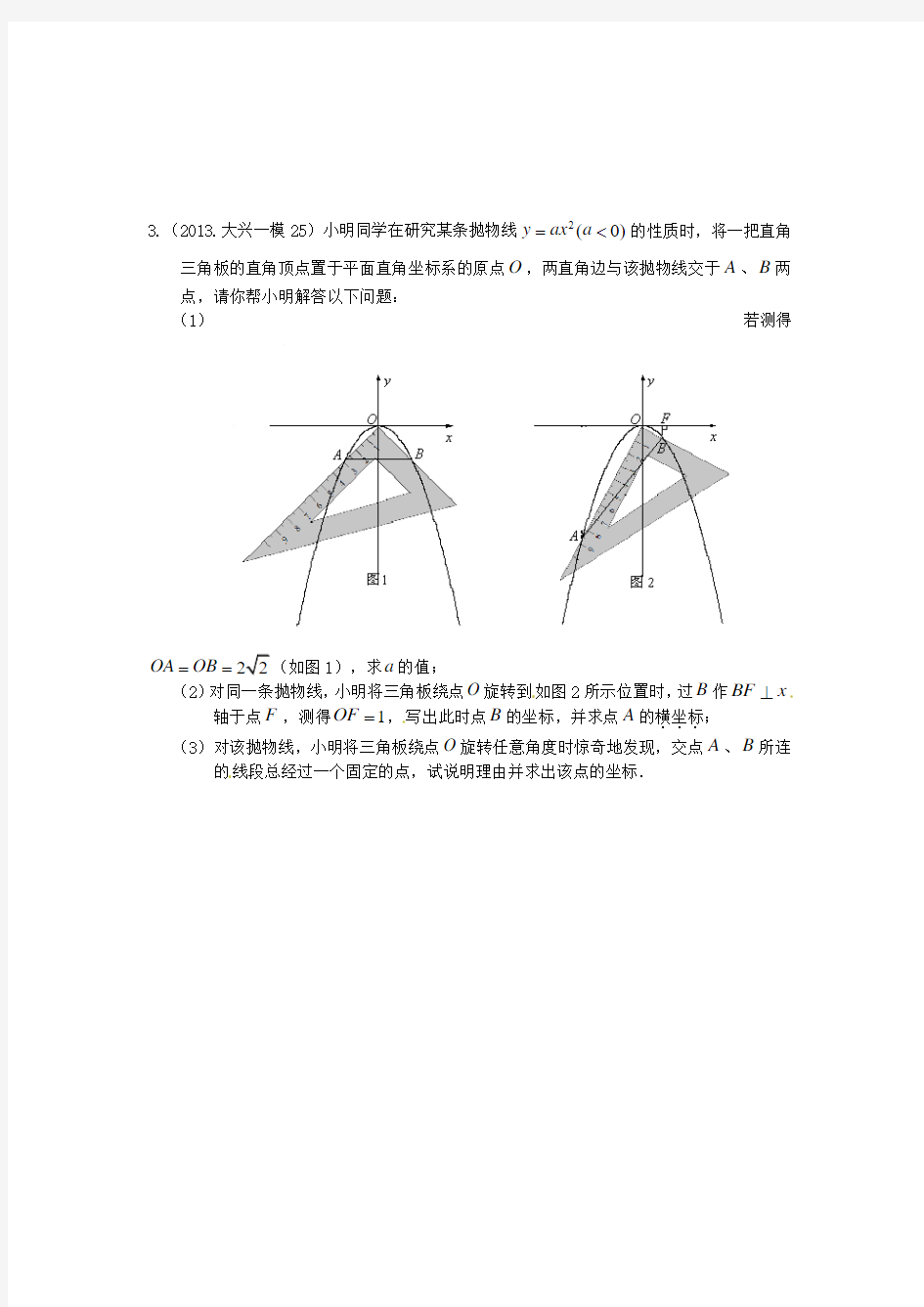 2013年北京市数学中考一、二模拟题分类汇编：代几综合