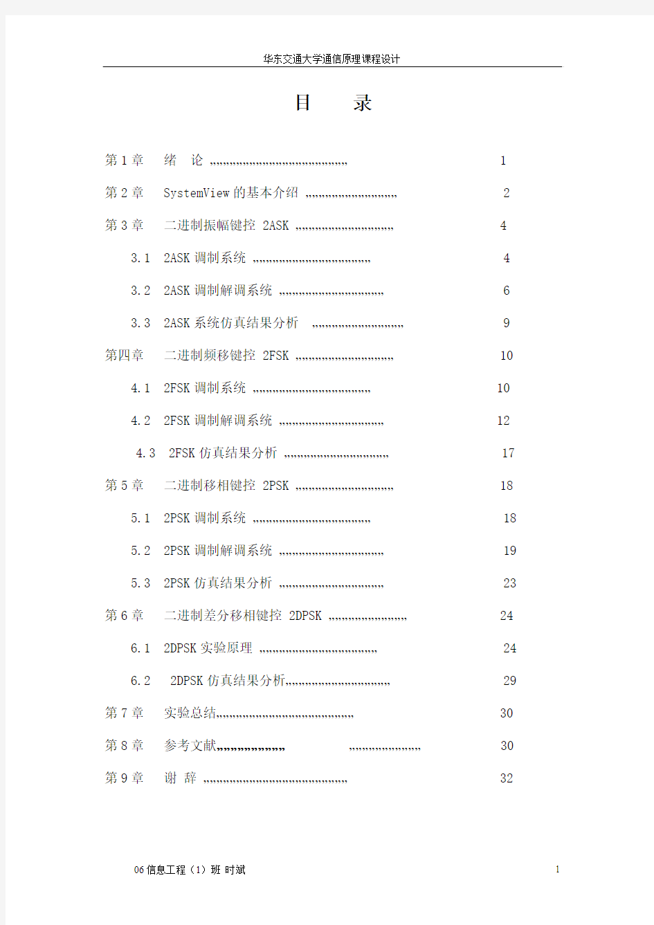 通信原理课设-基于Systemview的通信系统的仿真