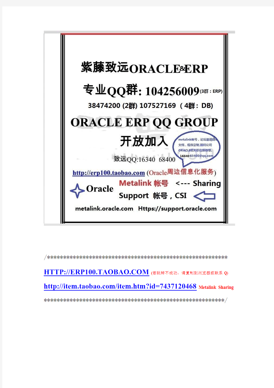 Oracle DBA 数据库日常维护手册 常用SQL 脚本
