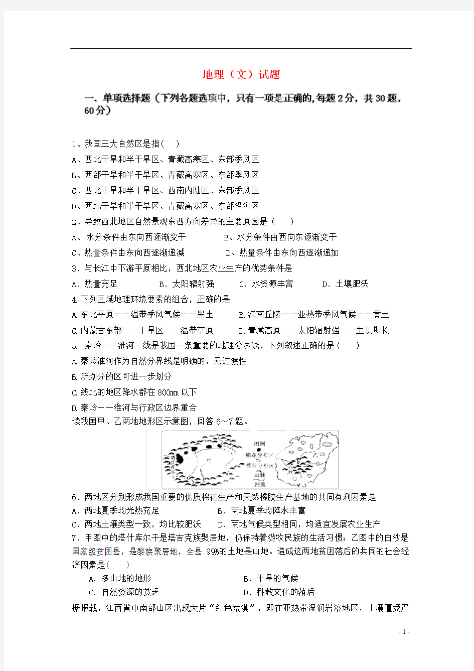 广东省湛江师范学院附属中学、湛江附中东方实验学校2014-2015学年高二地理上学期期中联考试题 文