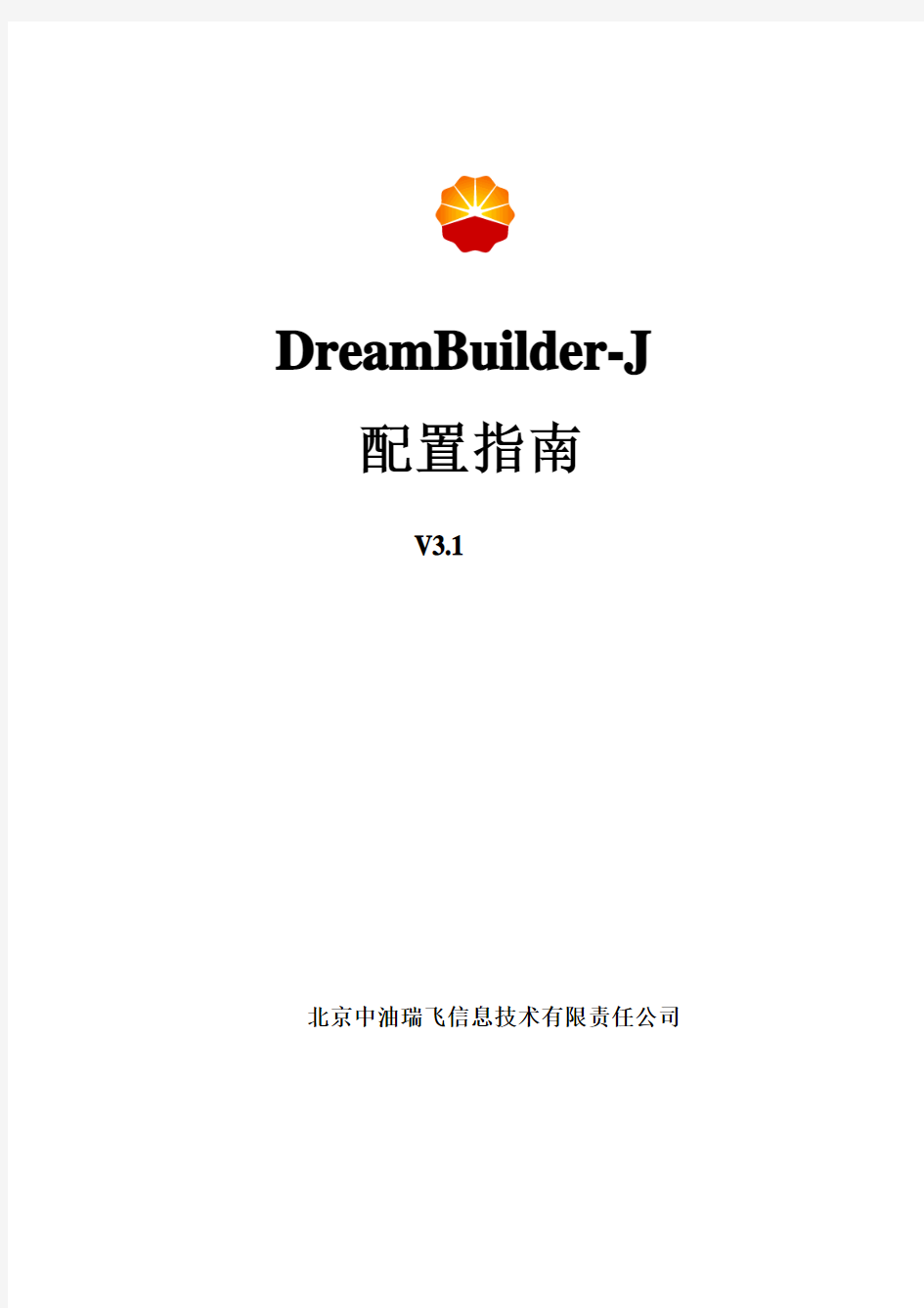 DreamBuilder配置指南