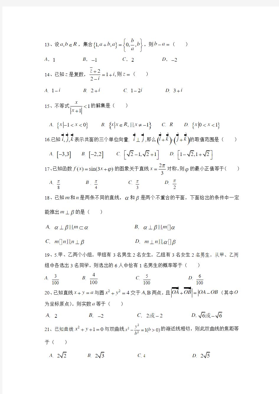 2015年上海市春季高考数学模拟试卷六