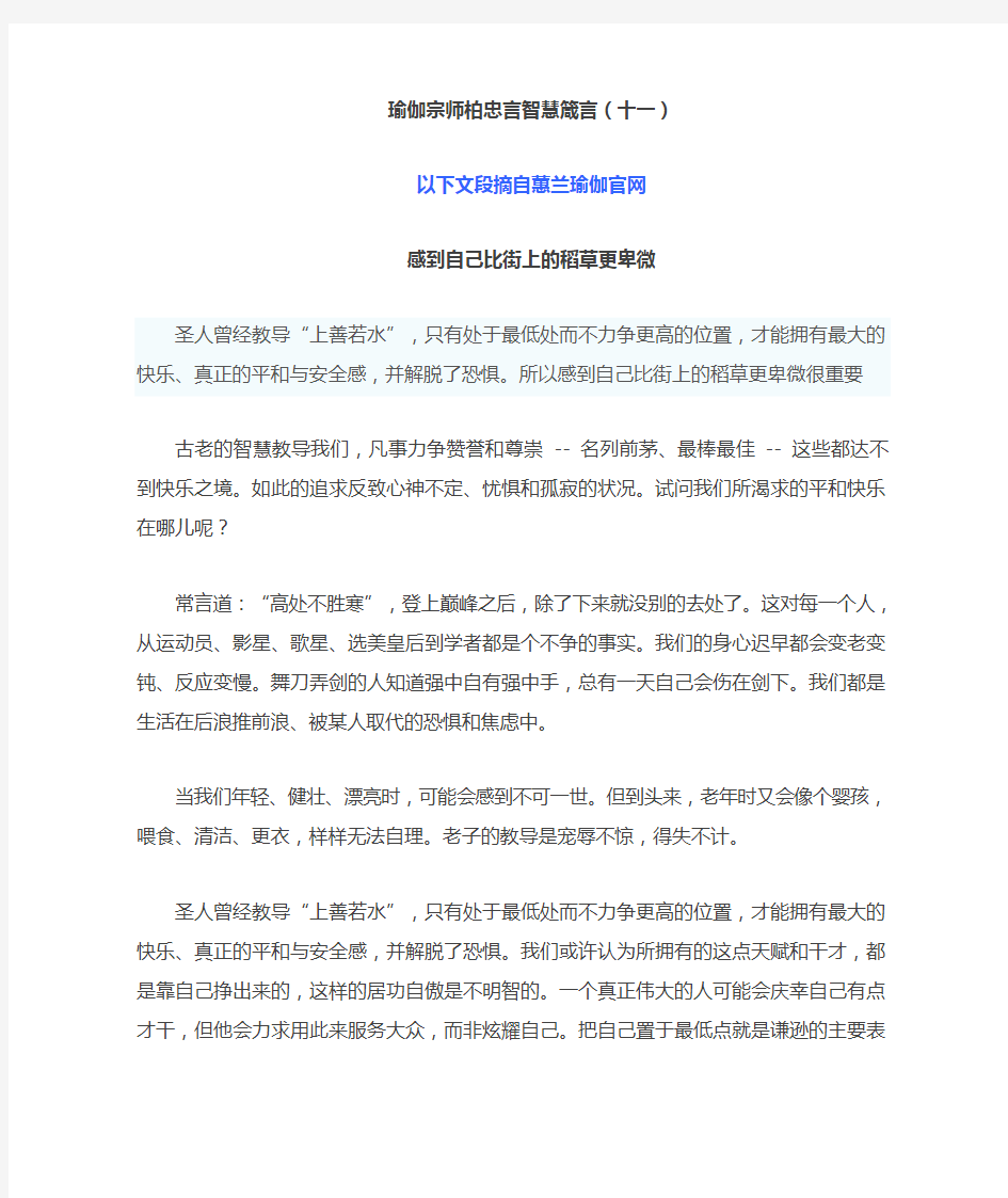 瑜伽宗师柏忠言智慧箴言(十一)