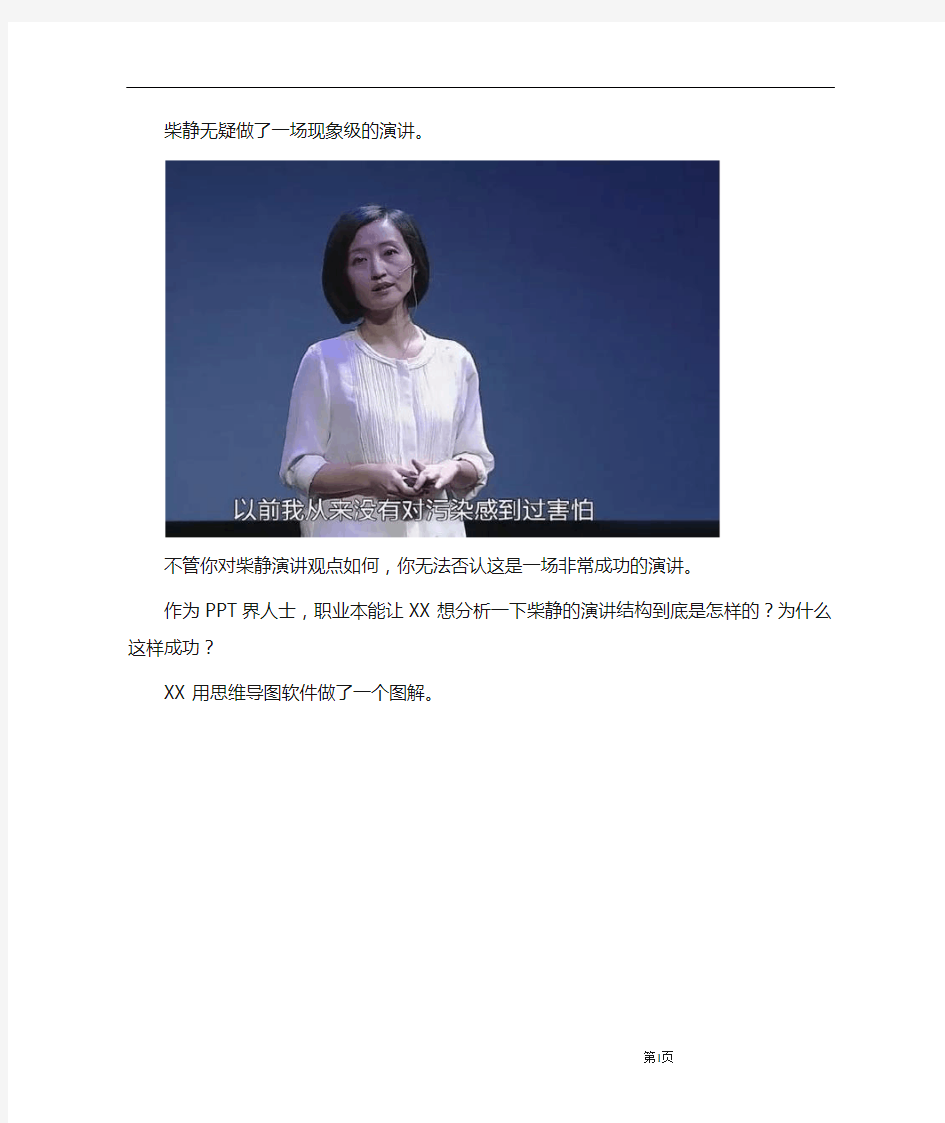 一张图教你看懂柴静《雾霾调查穹顶之下》演讲结构