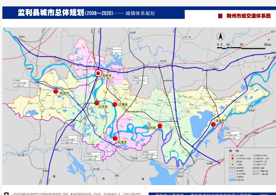 华中科技大学城市规划院-监利县总体规划