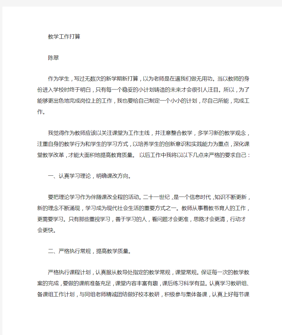 新教师教学计划