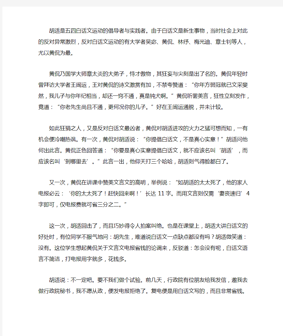 胡适与白话文