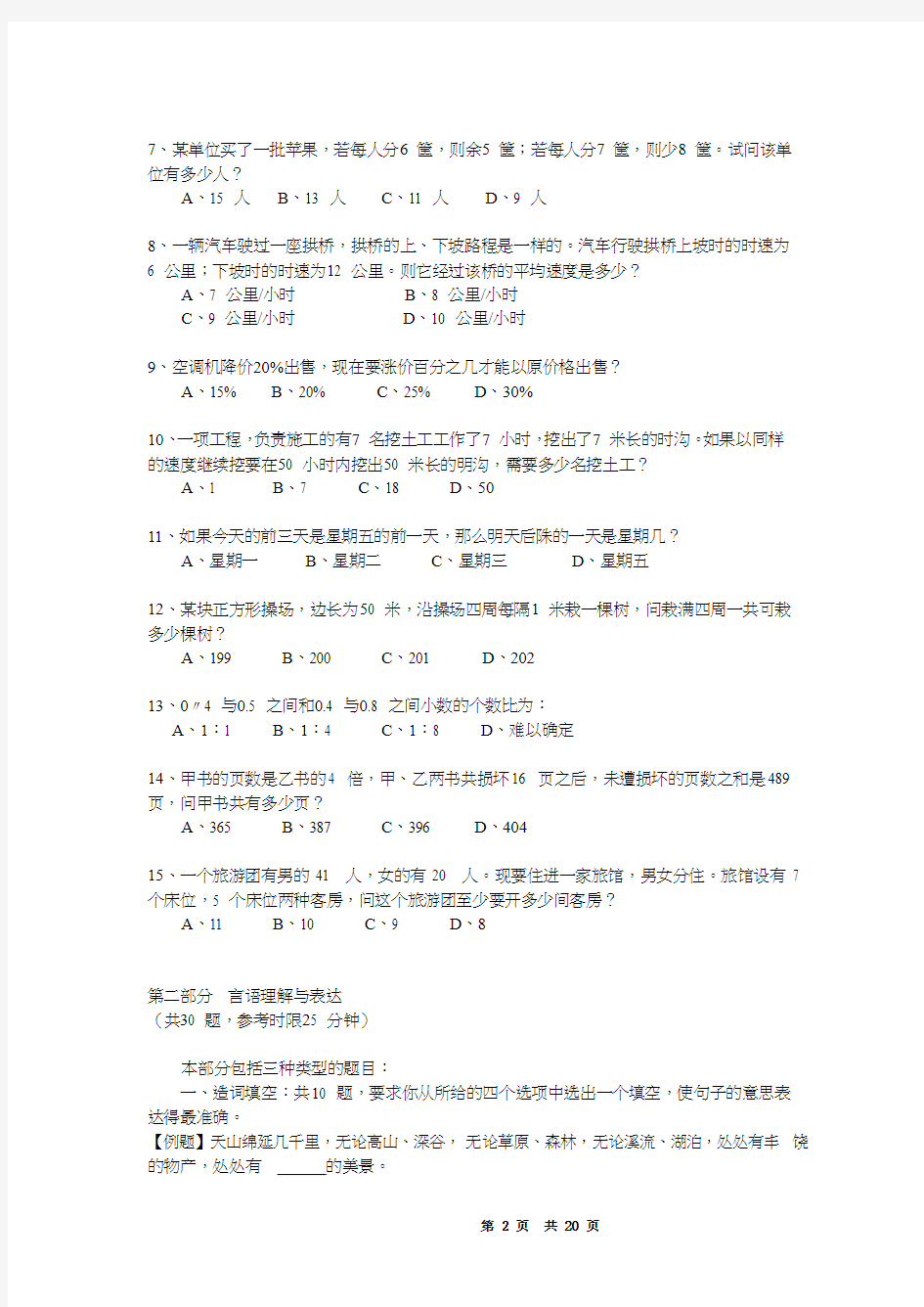 2003年广东省公务员考试行政职业能力测试试题及答案(上)