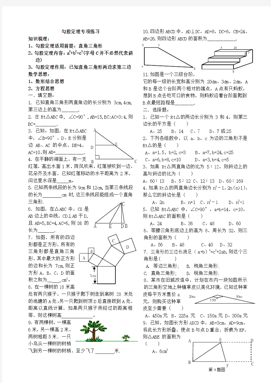 勾股定理专项练习题